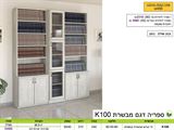 ספריית קודש דגם מבשרת רא ריהוט