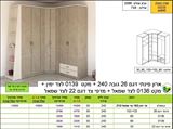 ארון פינתי מדהים רא ריהוט