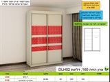 ארון הזזה 2 דלתות 160, דגם DLH02 ר.א ריהוט rahit4u, אתר הרהיטים שלך