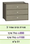 שמיר 3