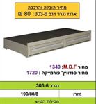 ארגז נגרר 303 רא ריהוט