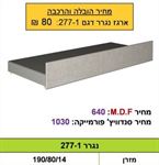 ארגז נגרר 277 רא ריהוט