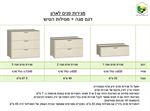 מגירות פנים דגם ברק