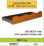נגרר 250 רומיקס