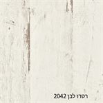 רטרו לבן 2042