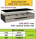משולשת 533 