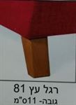 וידר , רגל עץ 81 למיטה פלוס