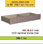 נגרר 256