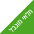 מלאי מוגבל