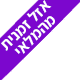 אזל במלאי